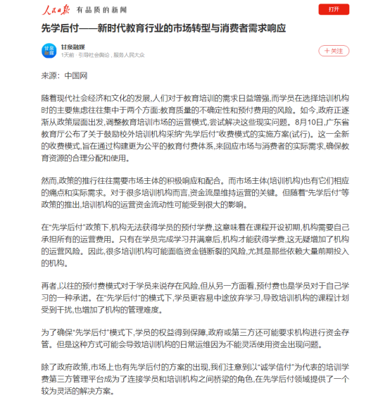 先學后付